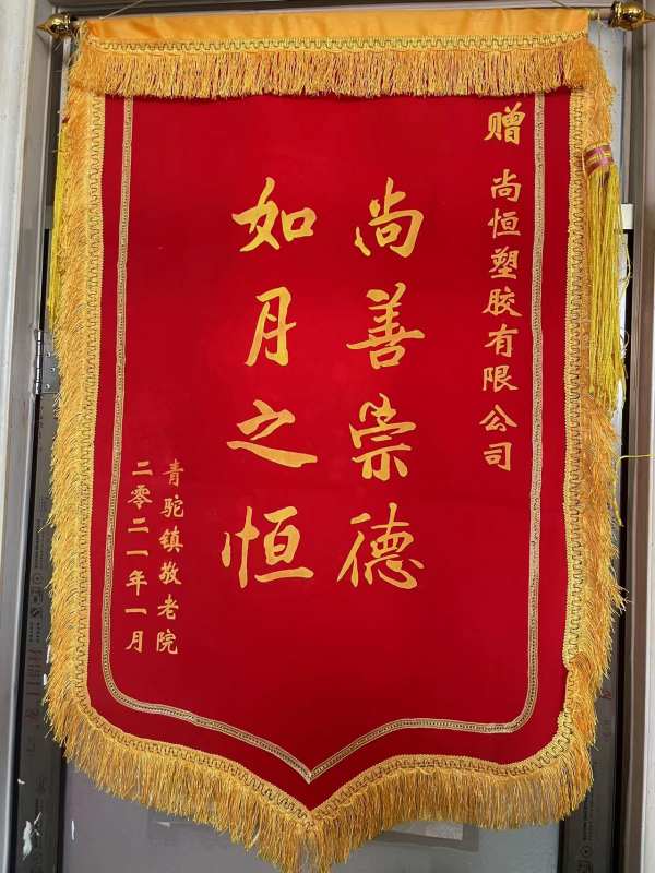 愛心敬獻沂南養(yǎng)老院，踐行企業(yè)社會責任